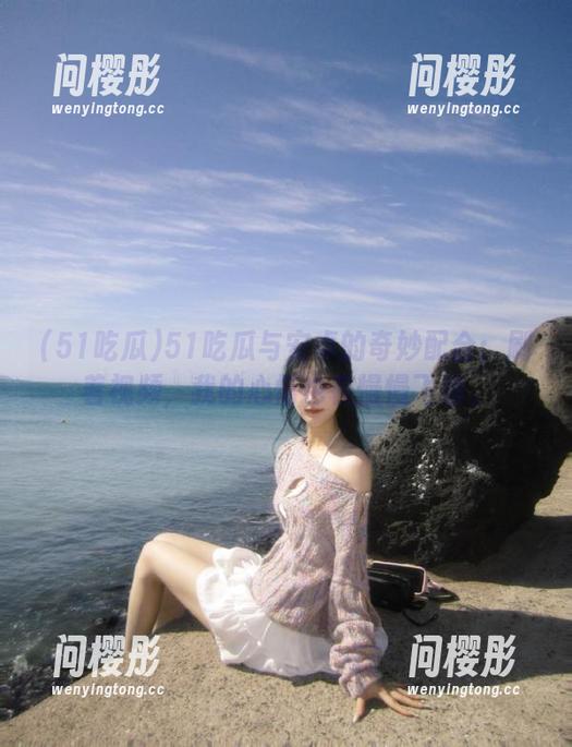 51吃瓜与安卓的奇妙配合：刷着视频，我的心情也在慢慢飞翔。