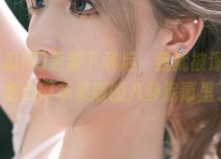 更新下载后，我就被深埋在66吃瓜网苹果版的八卦泥潭里了