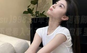 998.su苹果版，刷着刷着就不知不觉卷入了无穷无尽的故事里。