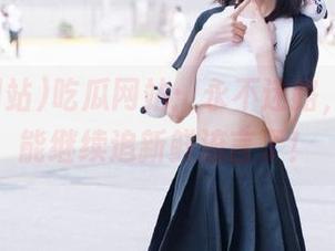 吃瓜网站：永不迷路，明天又能继续追新鲜流言了！