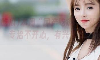 本周“国产吃瓜”更新的视频专治不开心，有兴趣吗？